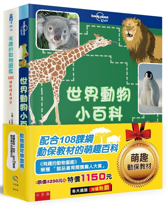 動物嘉年華套書:愛護動物一起來,配合108課綱動保教材的萌趣百科