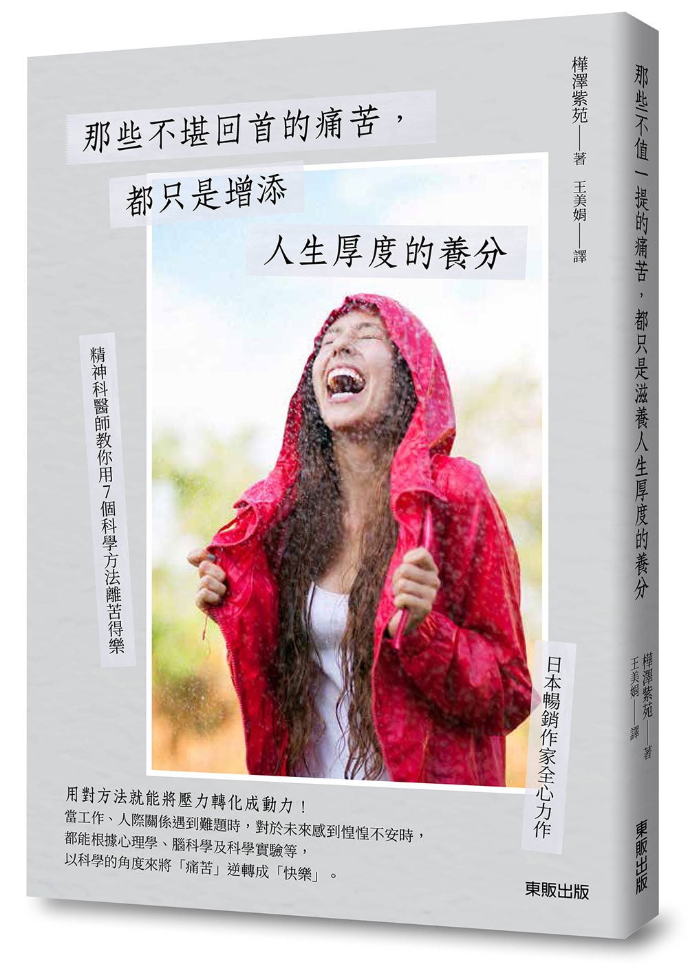那些不堪回首的痛苦,都只是增添人生厚度的養分