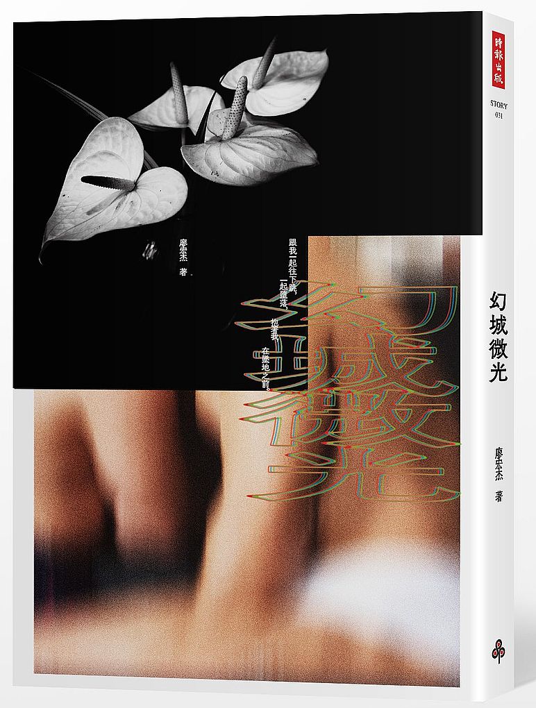 幻城微光
