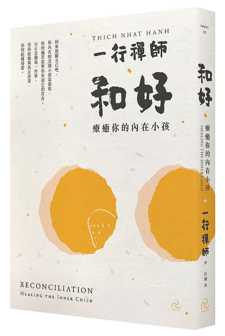 和好:療癒你的內在小孩(三版)