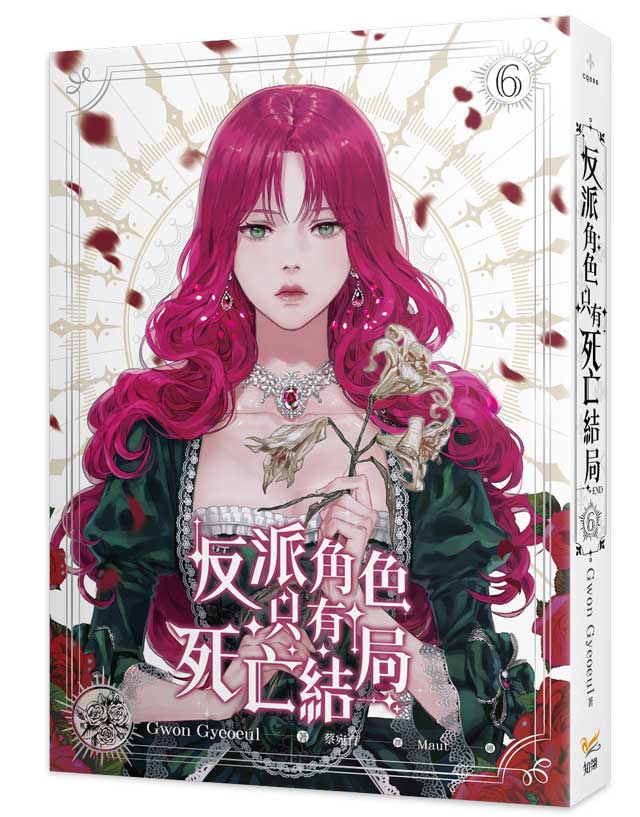 反派角色只有死亡結局6完