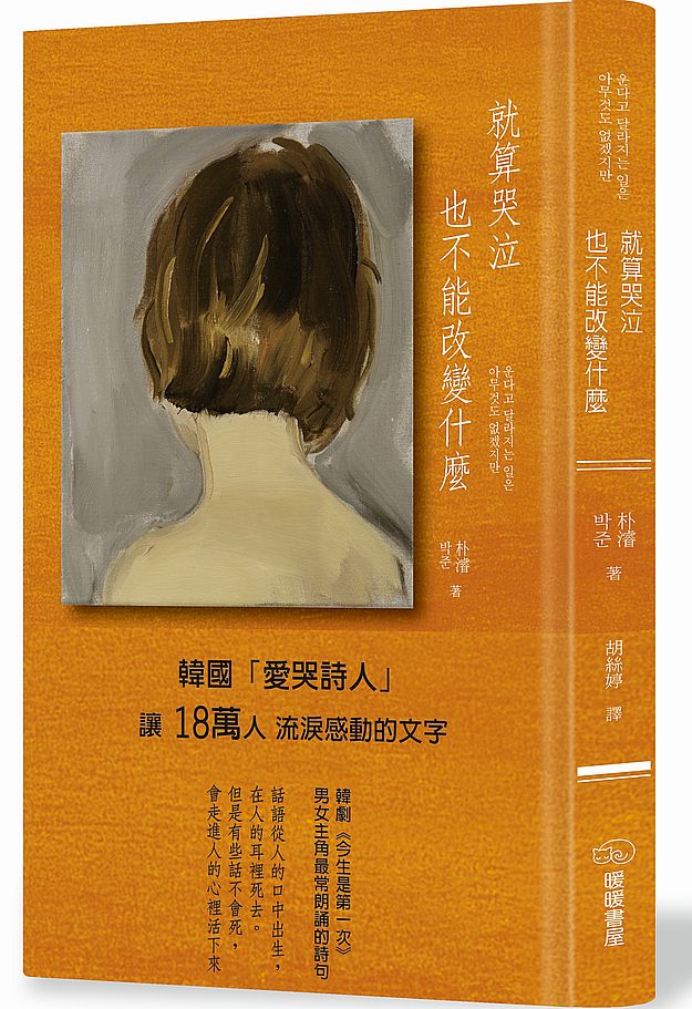 就算哭泣也不能改變什麼