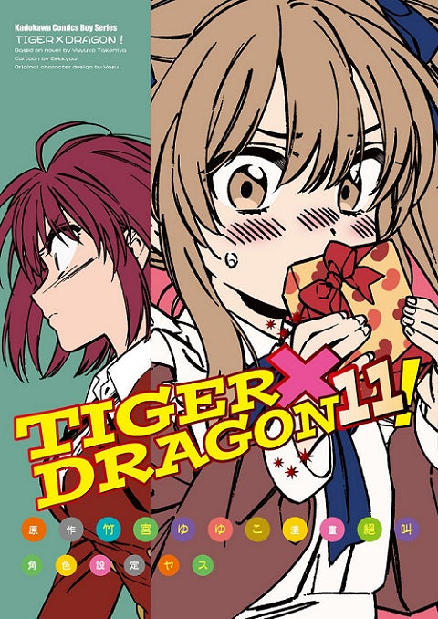 TIGER X DRAGON!(11)漫畫