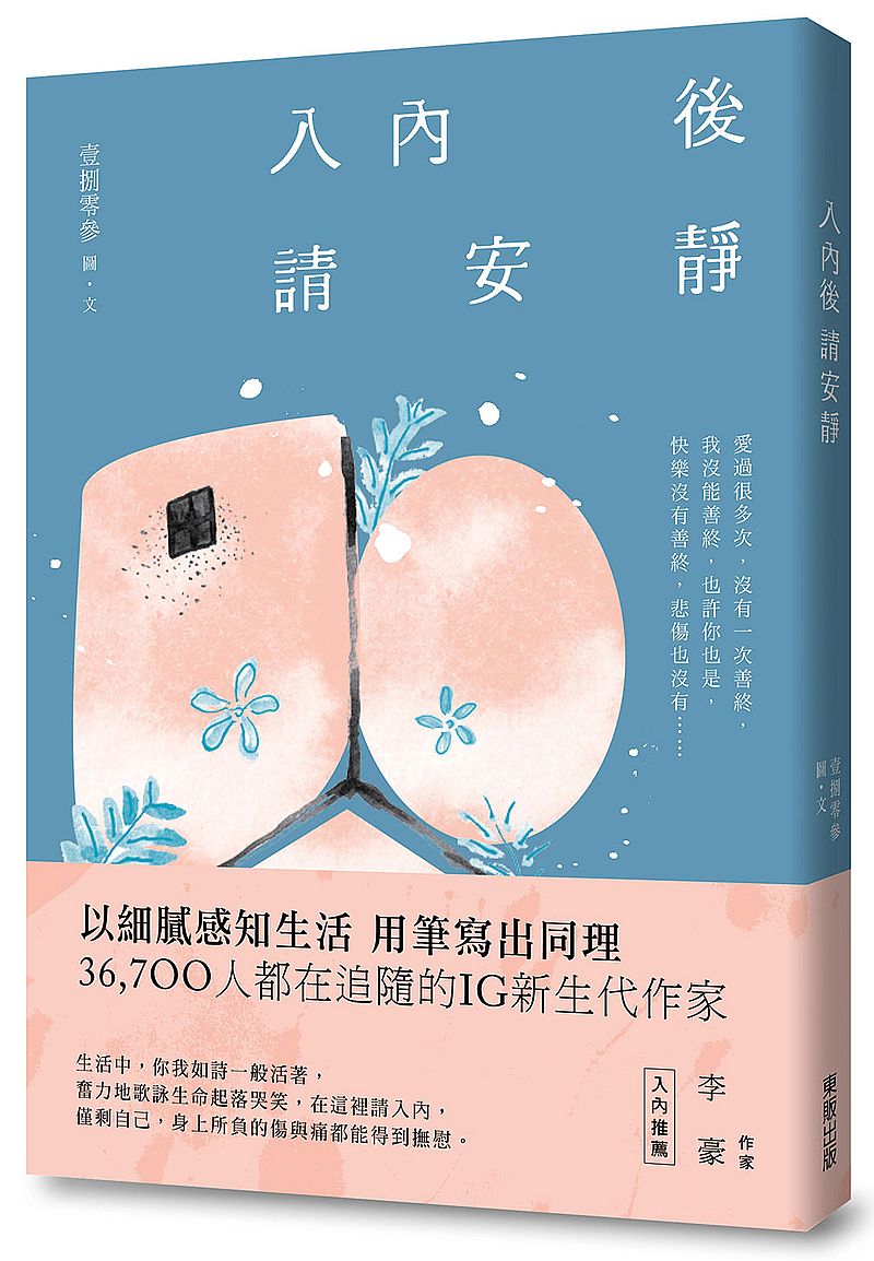入內後,請安靜