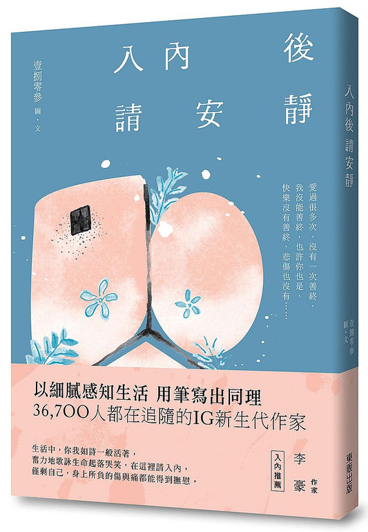 入內後,請安靜