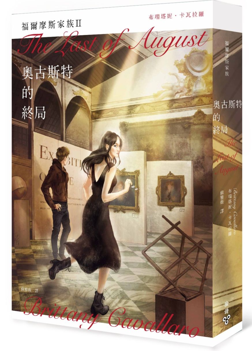 福爾摩斯家族II:奧古斯特的終局