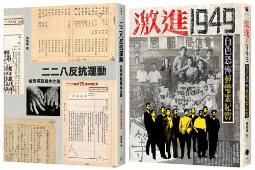 從二二八到白色恐怖(2冊套書)