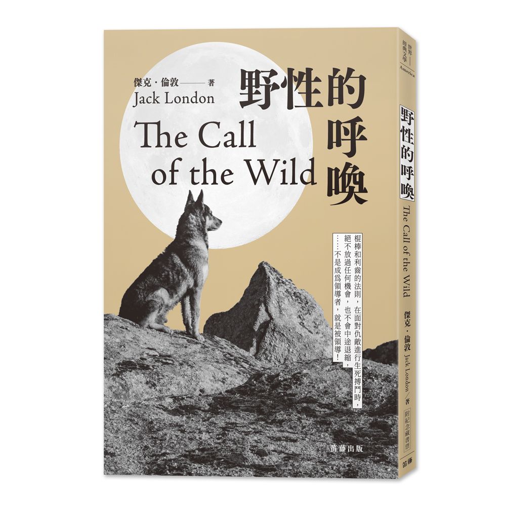 野性的呼喚(附紀念藏書票)