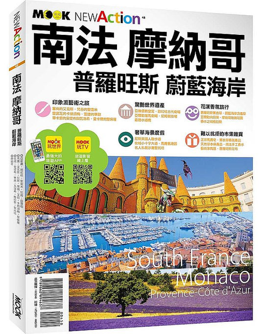 NEW ACTION-南法.摩納哥-普羅旺斯&蔚藍海岸