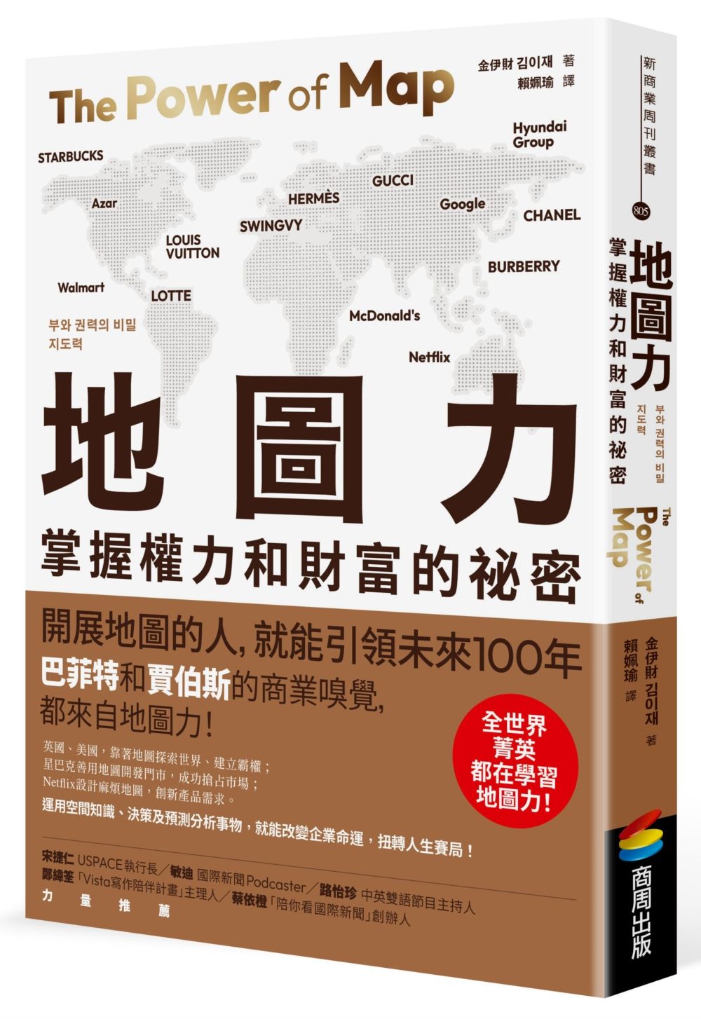 地圖力:掌握權力和財富的祕密