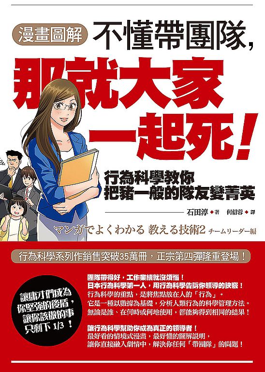 【漫畫圖解】不懂帶團隊,那就大家一起死!