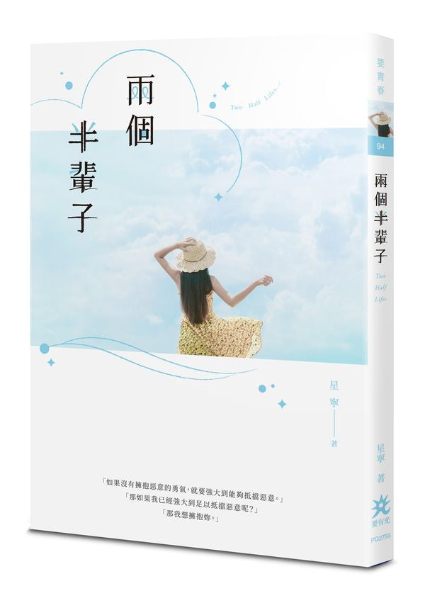 兩個半輩子