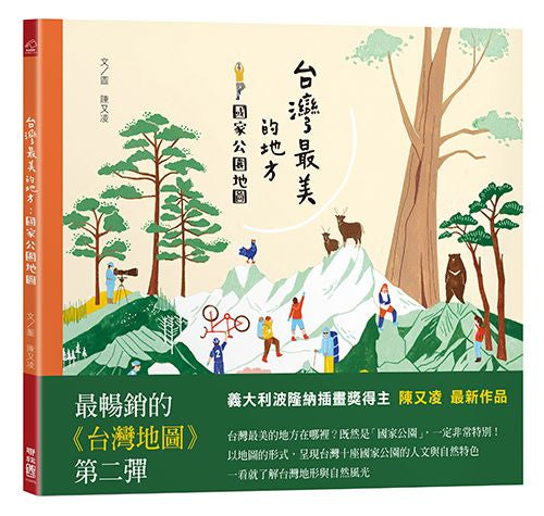 台灣最美的地方:國家公園地圖