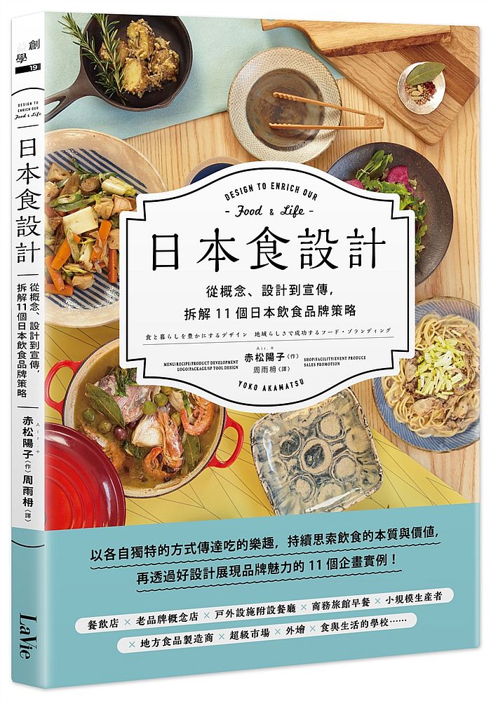 日本食設計:從概念、設計到宣傳,拆解11個日本飲食品牌策略