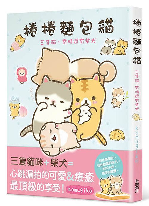 捲捲麵包貓 三隻貓,有時還有柴犬
