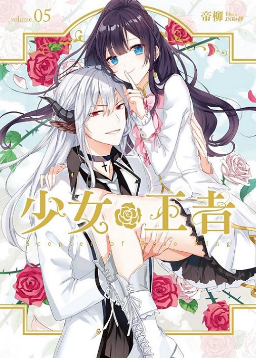 少女王者05(完)