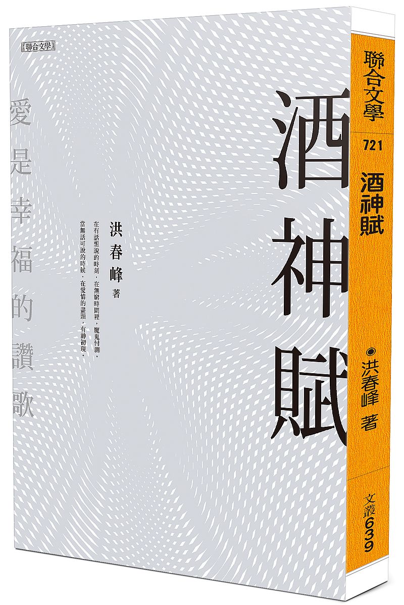 酒神賦