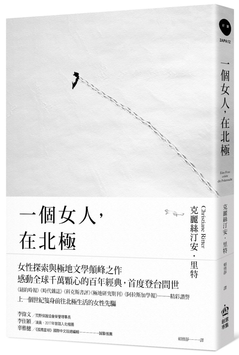 一個女人,在北極