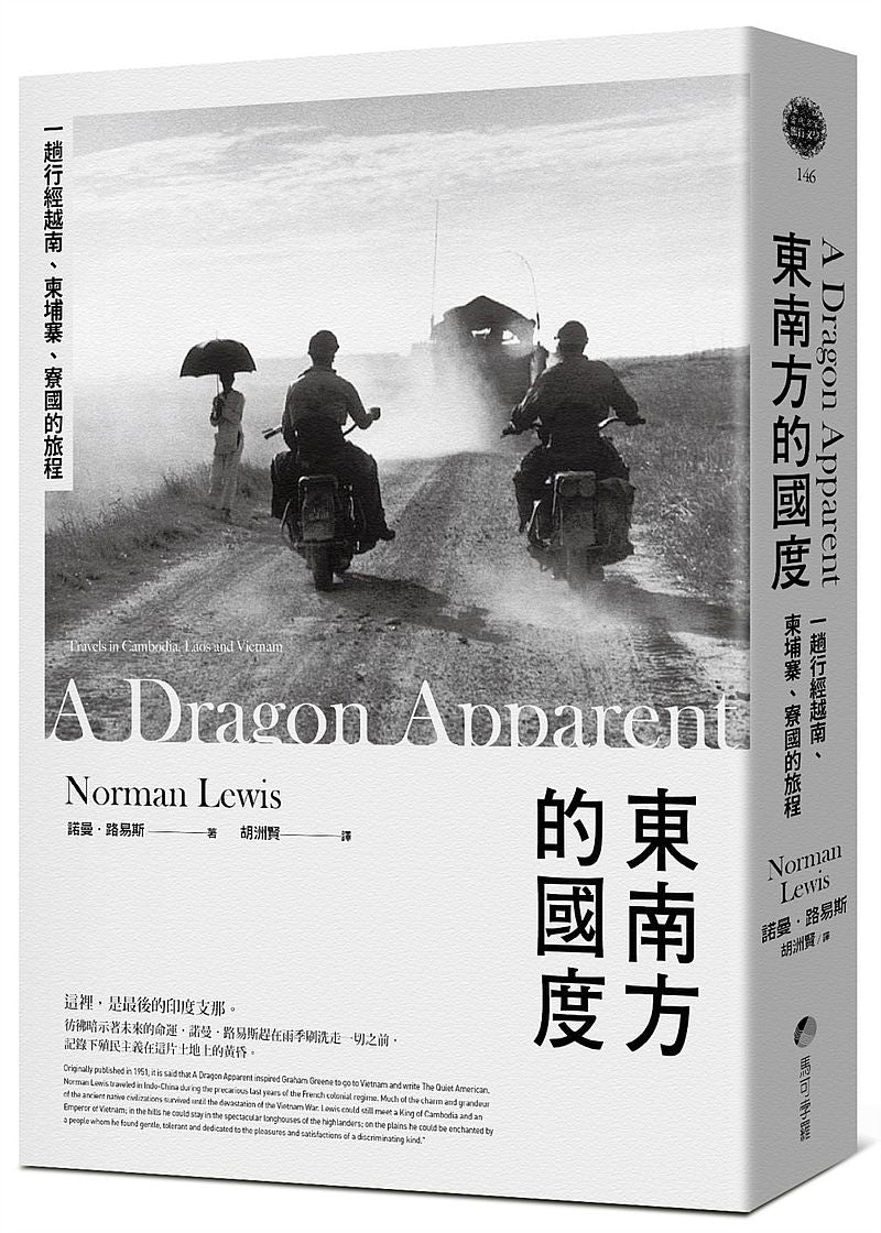 東南方的國度:一趟行經越南、柬埔寨、寮國的旅程
