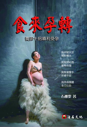 食來孕轉:養卵十招順利受孕