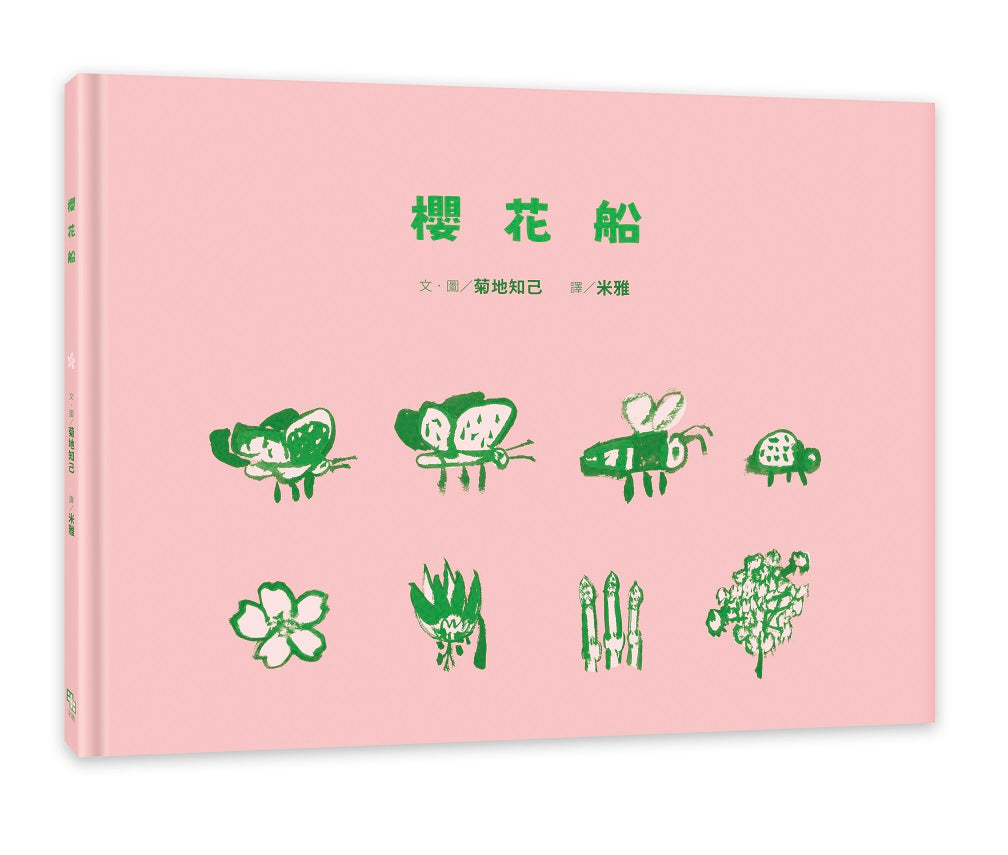 櫻花船