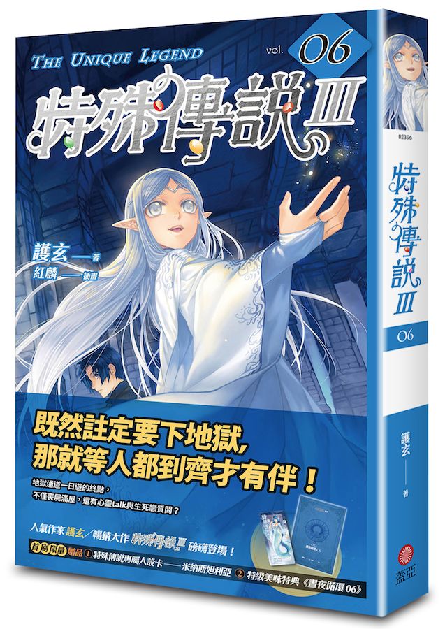 特殊傳說Ⅲ vol.06