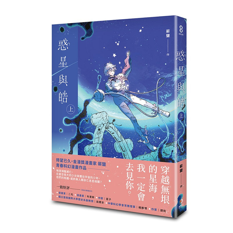 惑星與皓上