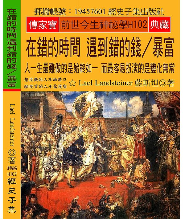 在錯的時間 遇到錯的錢∕暴富:人一生最難做的是始終如一 而最容易扮演的是變化無常