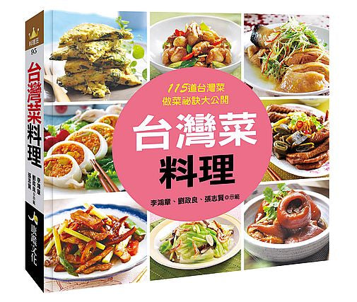 料理王:台灣菜料理