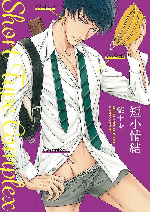 短小情結(全)
