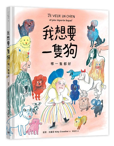 我想要一隻狗:哪一隻都好