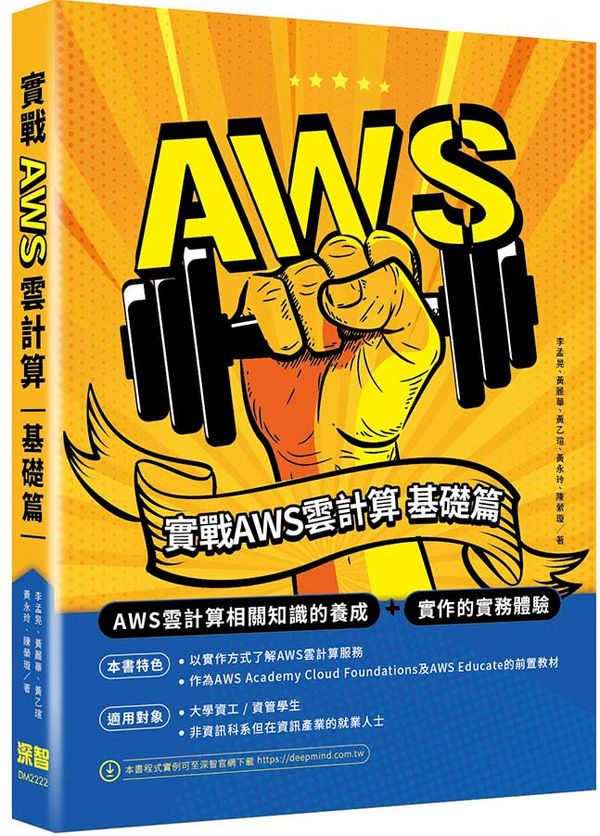 實戰AWS雲計算-基礎篇