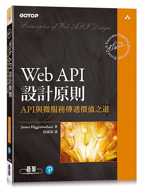 Web API設計原則∣API與微服務傳遞價值之道