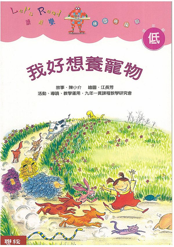 我好想養寵物(二版)