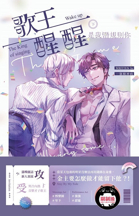 歌王醒醒是我潛規則你(下)