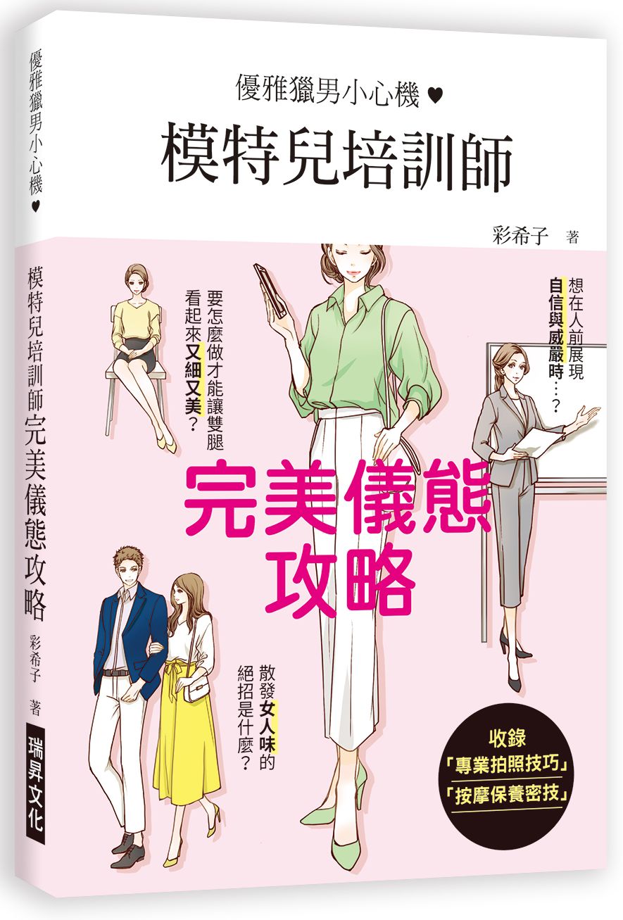 模特兒培訓師完美儀態攻略