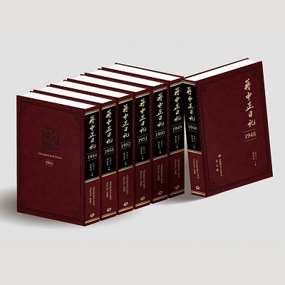 蔣中正日記1948-1954【預購限量套書組】(附贈《尋找自己的蔣中正:1948-1954日記解讀》 )