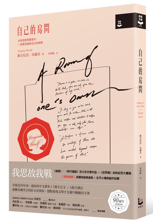 自己的房間【作家經典圖像+譯註版】