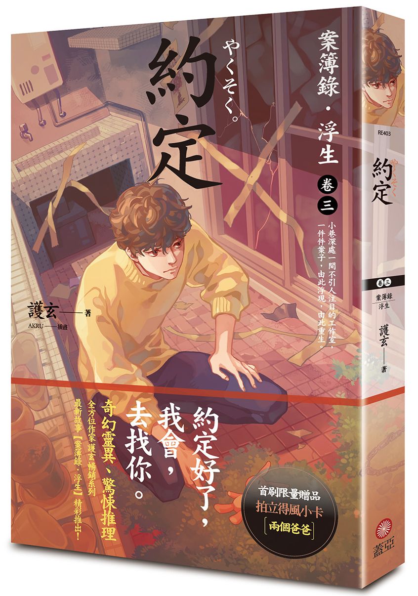 約定:案簿錄.浮生(卷三)