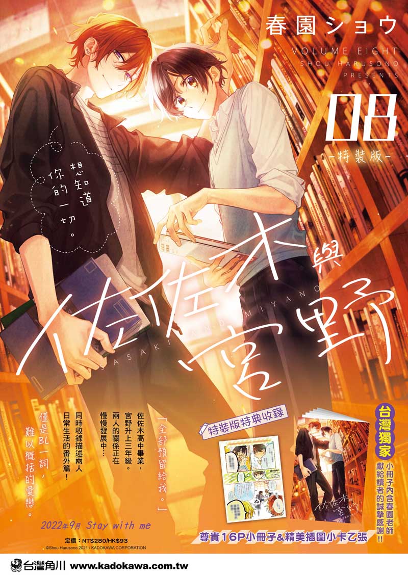 【特裝版-買斷】佐佐木與宮野(8)