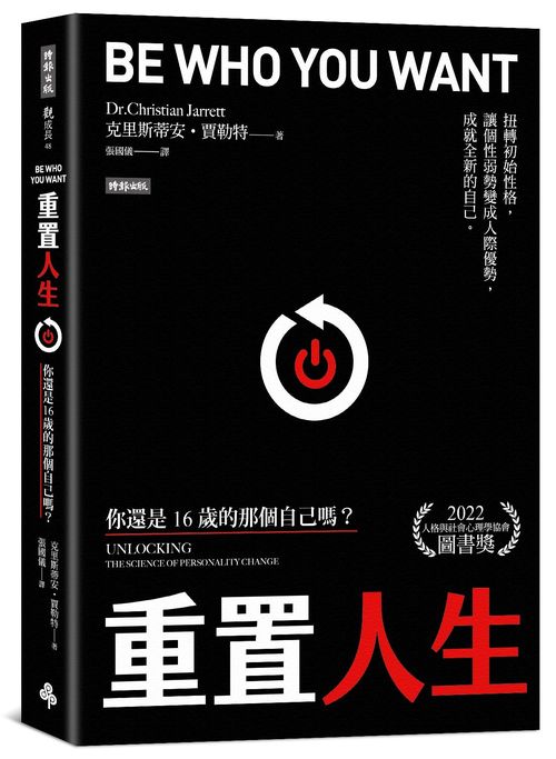 重置人生:你還是16歲時的那個自己嗎?