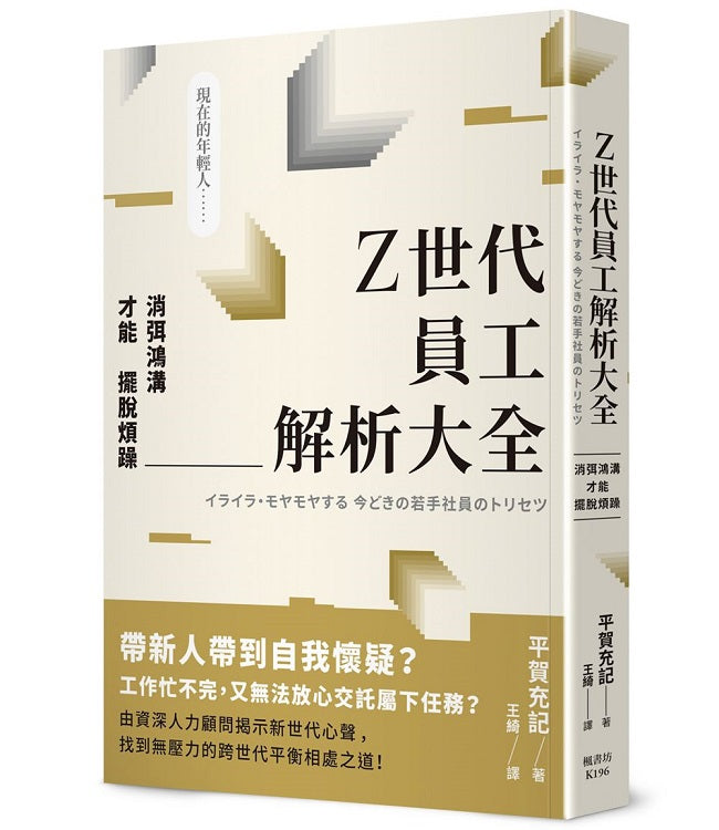 Z世代員工解析大全:消弭鴻溝才能擺脫煩躁