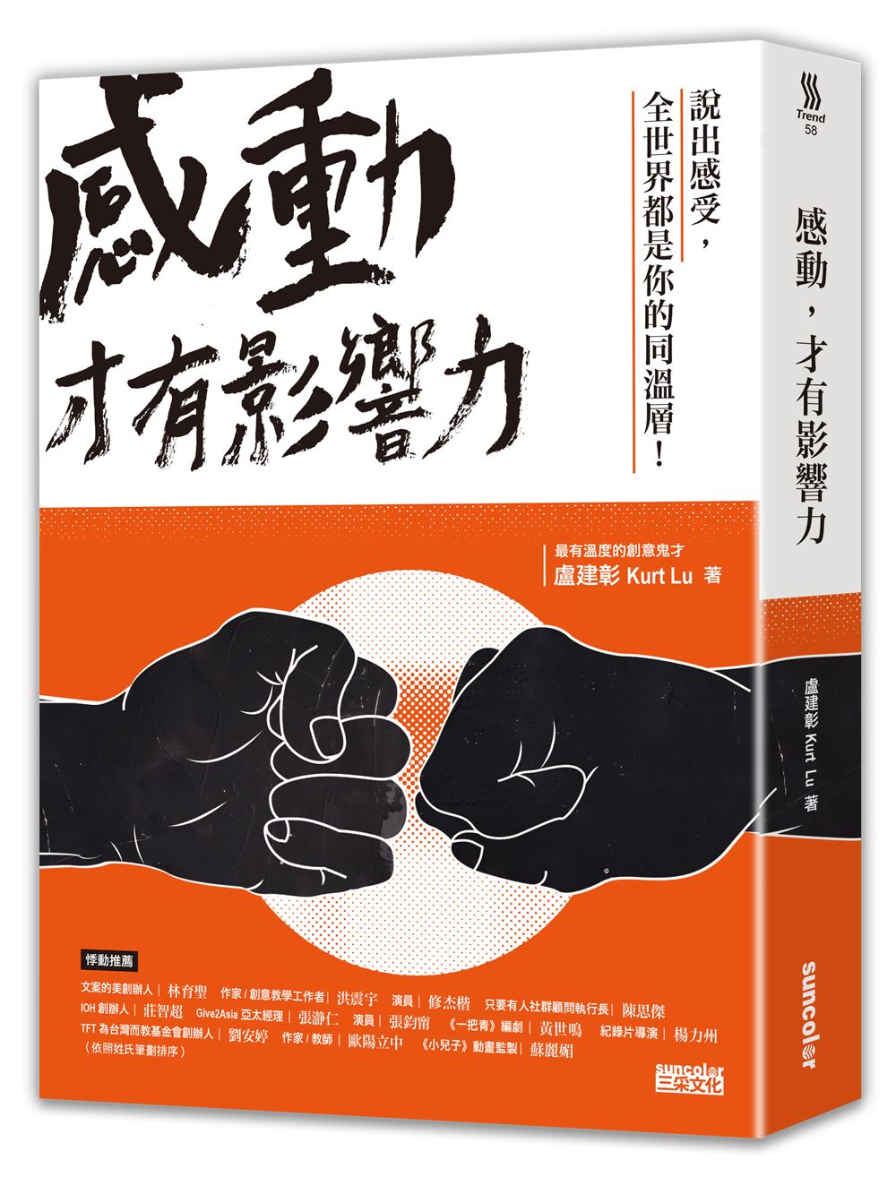 感動,才有影響力