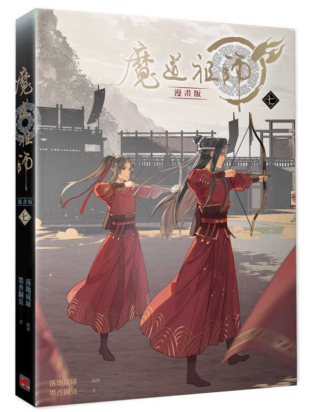魔道祖師漫畫版七