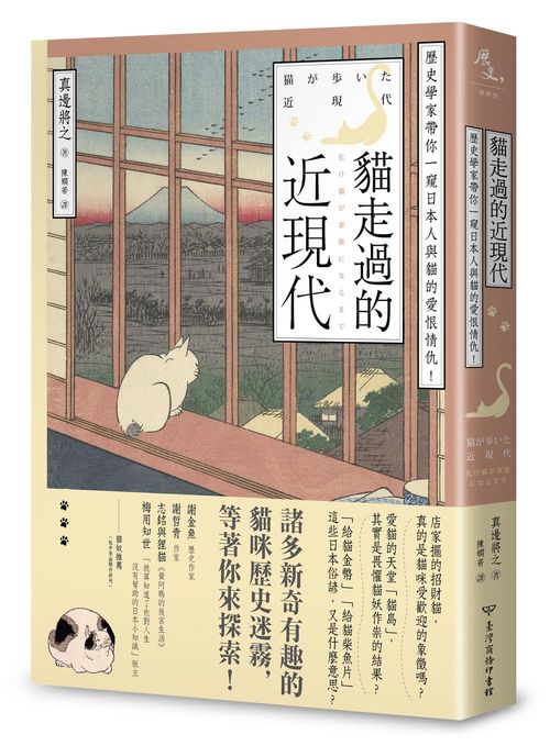 貓走過的近現代:歷史學家帶你一窺日本人與貓的愛恨情仇!