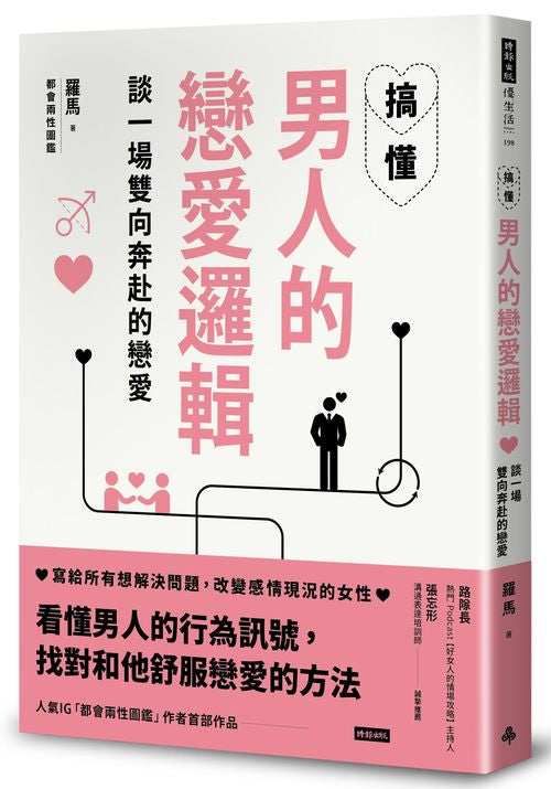 搞懂男人的戀愛邏輯,談一場雙向奔赴的戀愛