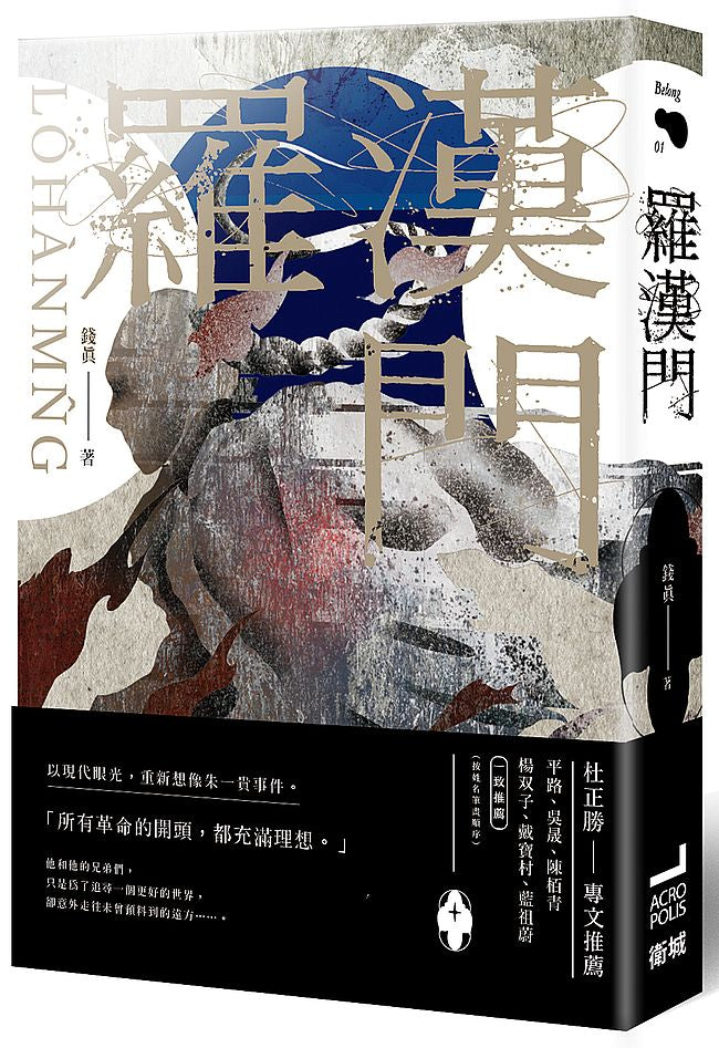 羅漢門