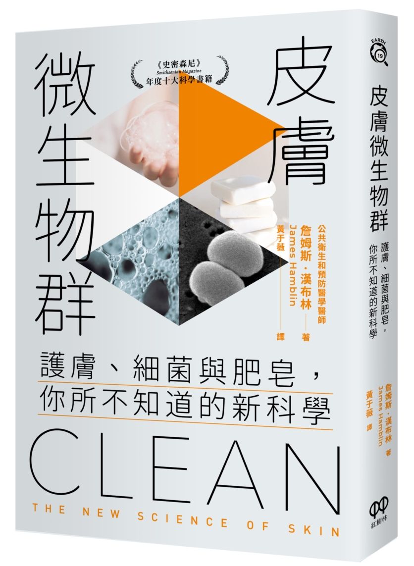 皮膚微生物群:護膚、細菌與肥皂,你所不知道的新科學
