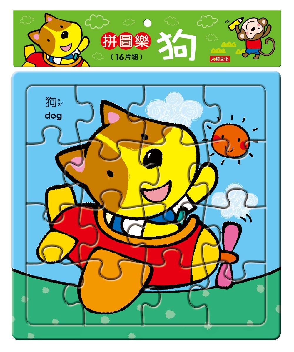 拼圖樂:狗