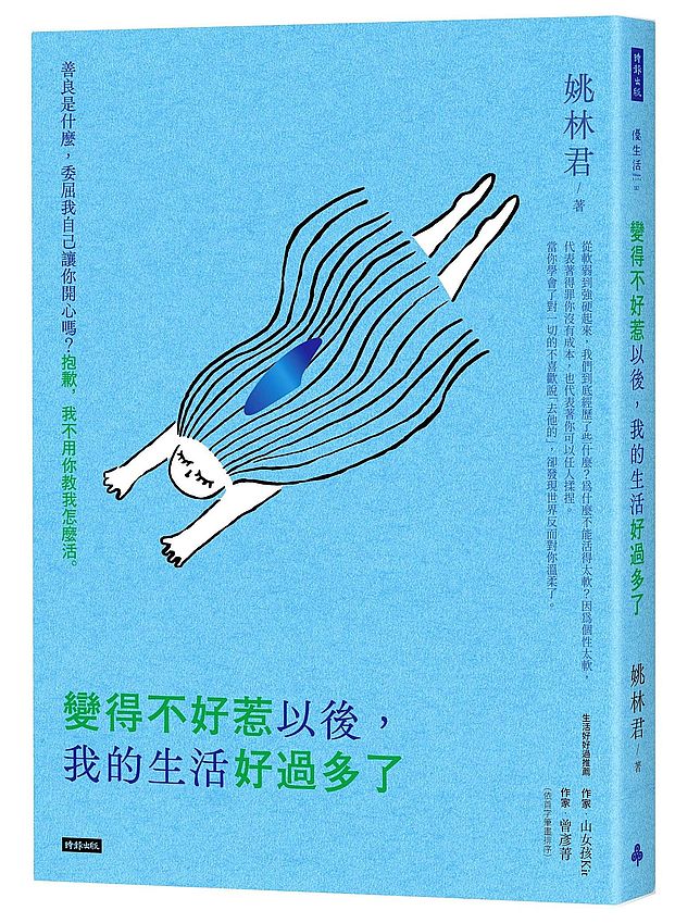 變得不好惹以後,我的生活好過多了
